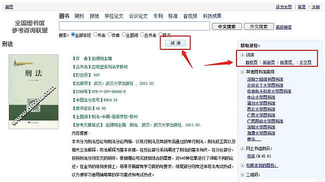 能下载到全网99%电子书的方法